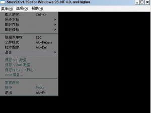 SFC模拟器Snes9x1.39a 简体中文版