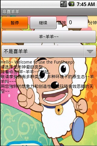 非喜羊羊 游戏截图1