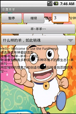 非喜羊羊 游戏截图2