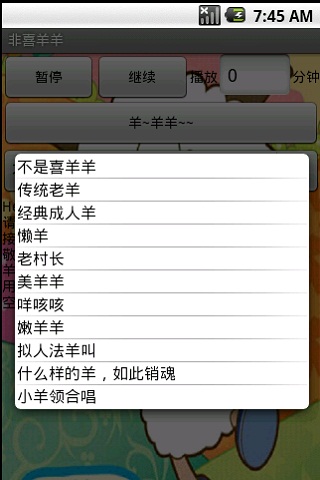非喜羊羊 游戏截图3