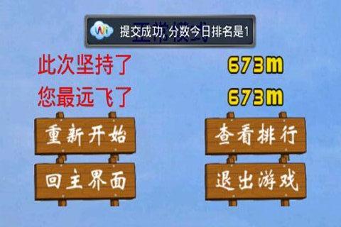 空中狂飙 游戏截图3