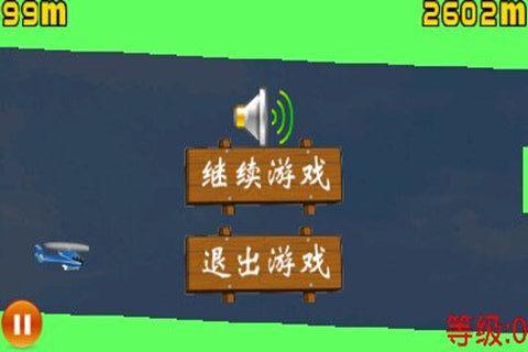空中狂飙 游戏截图4