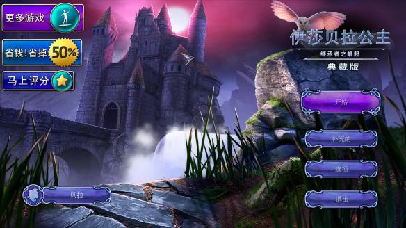 《伊莎贝拉公主3:继承人的崛起》中文截图