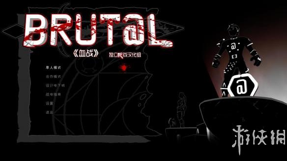 《血战》中文游戏截图