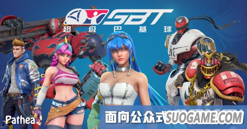 《超级巴基球》现已在WeGame与Steam平台上开启免费试玩