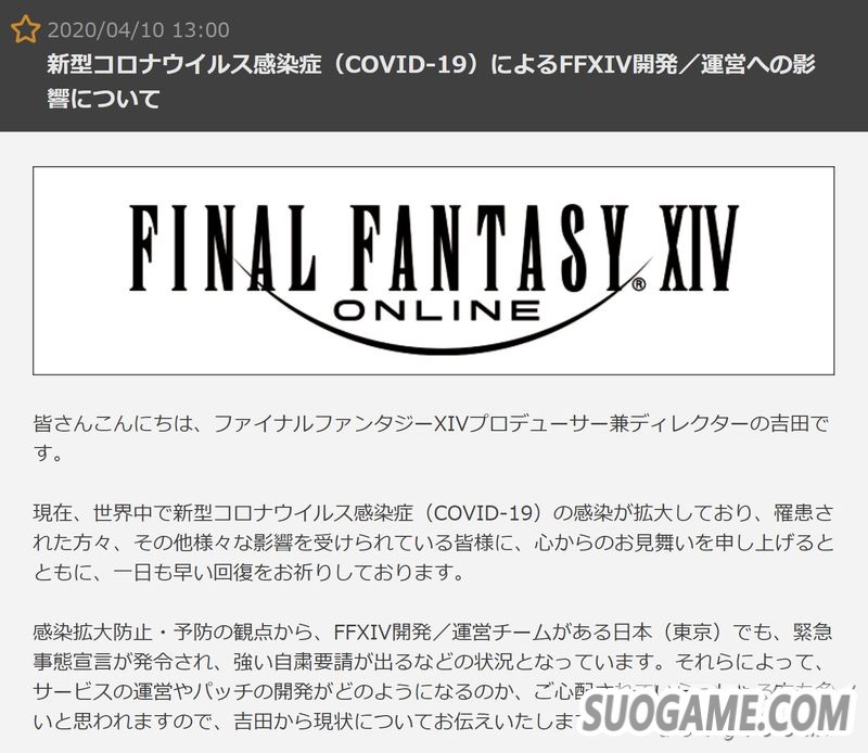 《最终幻想14》制作人吉田直树介绍新冠疫情下FF14的现状