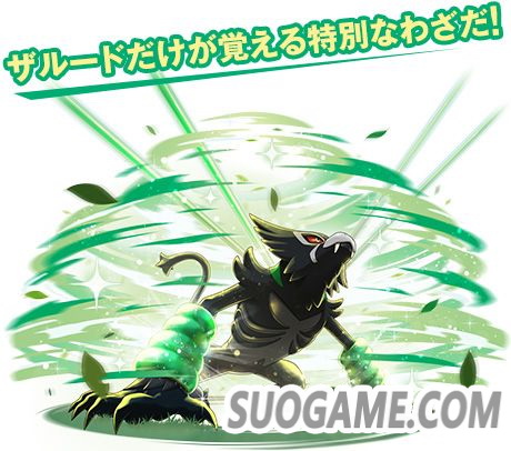 《宝可梦 剑/盾》新幻兽“萨戮德”专属招式“丛林治疗”公开