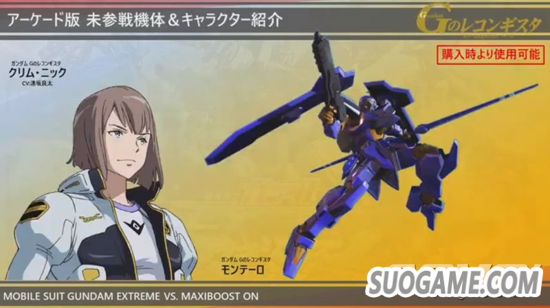 《机动战士高达EXVS极限爆发》公布发售日期及追加参战机体