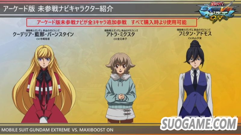 《机动战士高达EXVS极限爆发》公布发售日期及追加参战机体