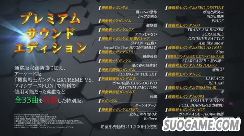 《机动战士高达EXVS极限爆发》公布发售日期及追加参战机体