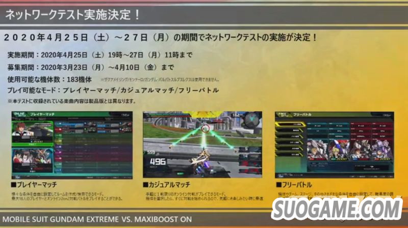 《机动战士高达EXVS极限爆发》公布发售日期及追加参战机体