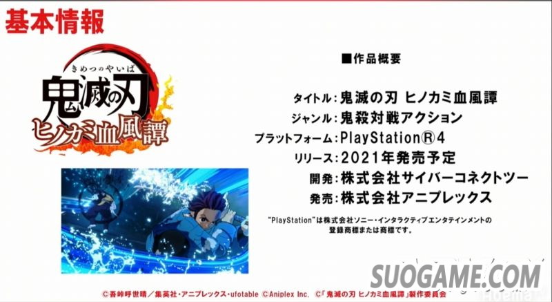 《鬼灭之刃 火神血风谭》公开首个宣传影像 确认将由CC2开发