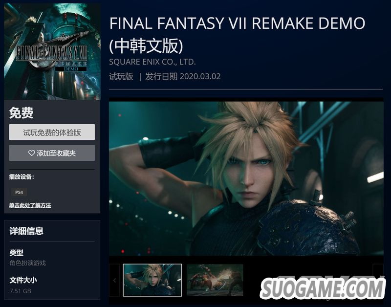 《最终幻想7 重制版》体验版在PS商店上架 下载还送PS4主题