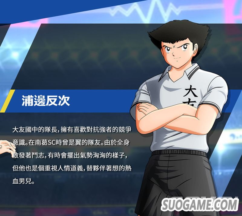 《队长小翼 新秀崛起》公开第二支宣传片 精彩瞬间燃爆