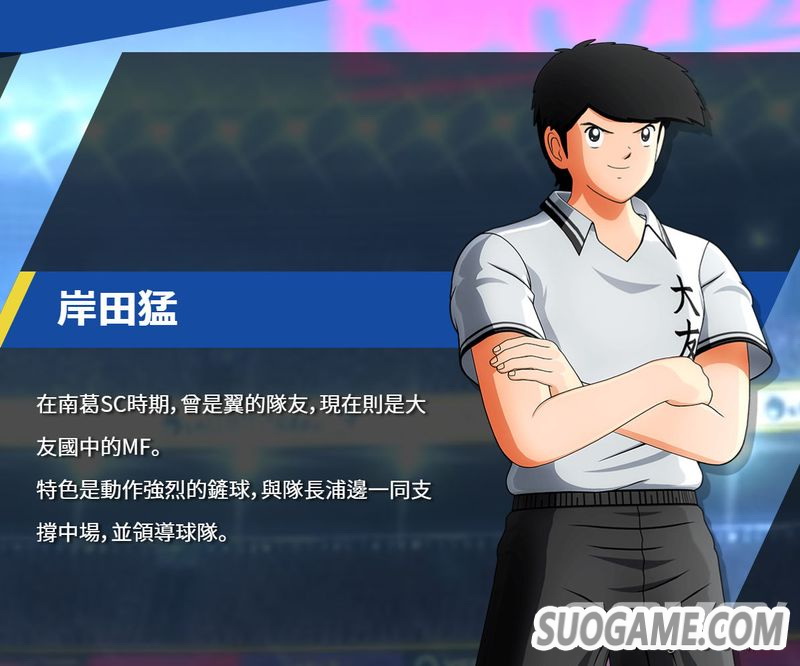 《队长小翼 新秀崛起》公开第二支宣传片 精彩瞬间燃爆