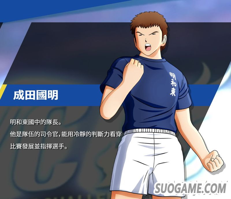 《队长小翼 新秀崛起》公开第二支宣传片 精彩瞬间燃爆