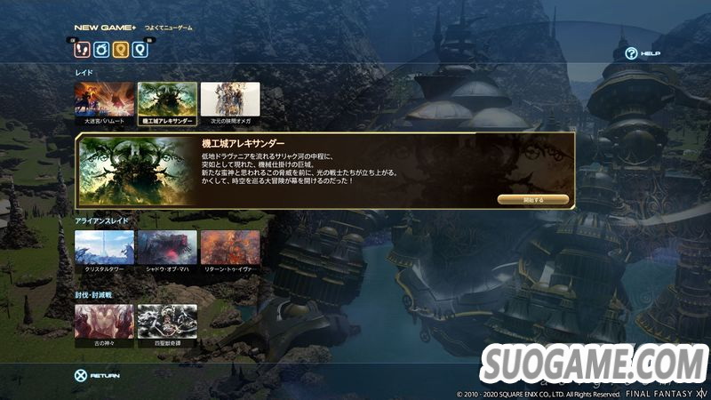 《最终幻想14》国际服5.2版本官网更新 新装备与道具先行预览