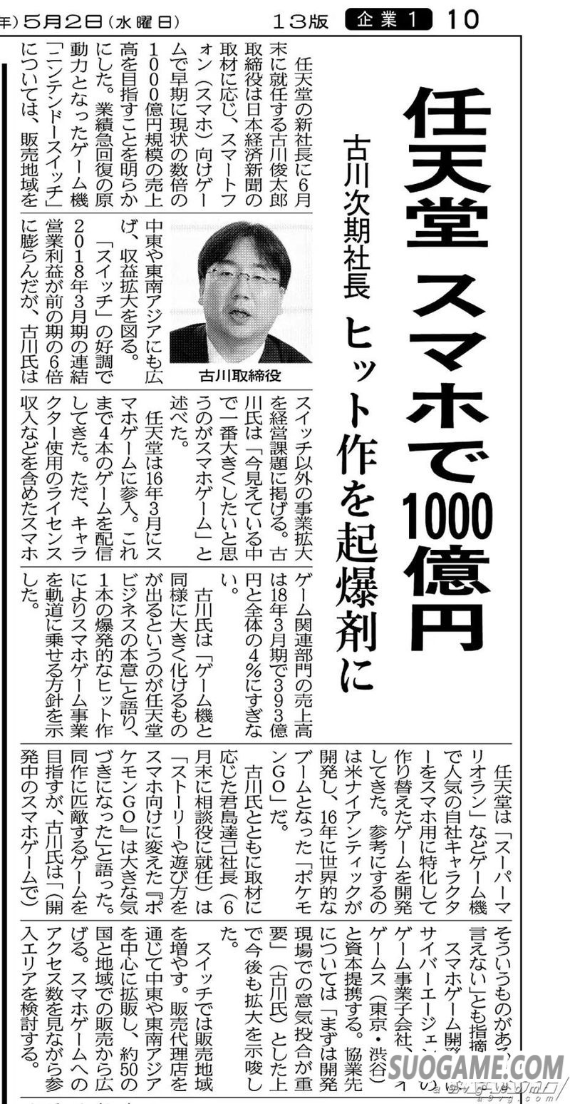 任天堂完成当初定的小目标:靠手游赚他1000个亿