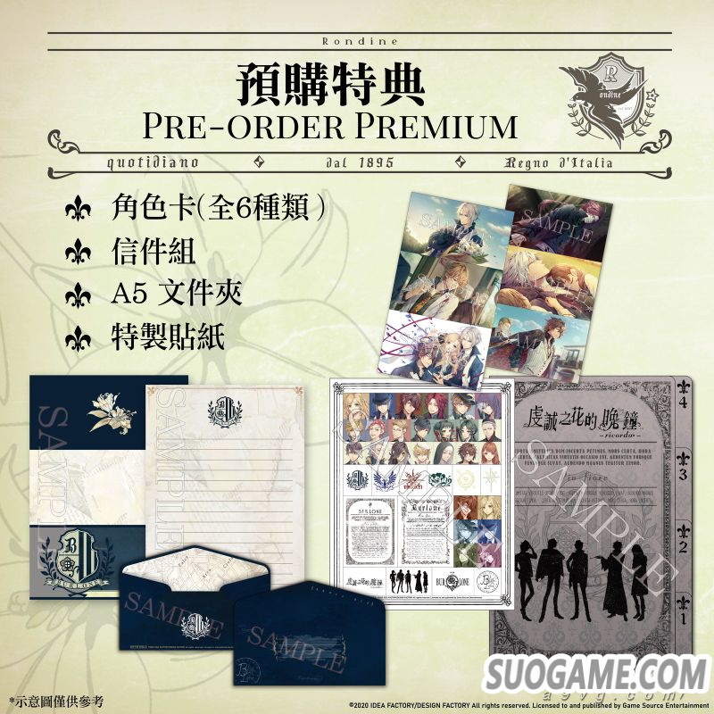 《虔诚之花的晚钟》公开中文版首批特典及限定版情报