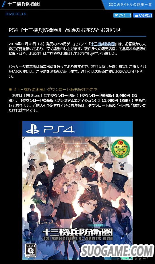 《十三机兵防卫圈》在日本备受好评严重缺货 中文版3月发售