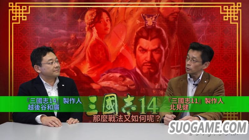 《三国志14》开发者日志第五集 探讨武将的战法与个性