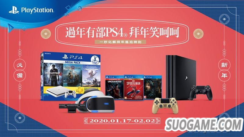 SIEH将于北京时间1月17日开启新春优惠 港版PS4主机低至1888港币