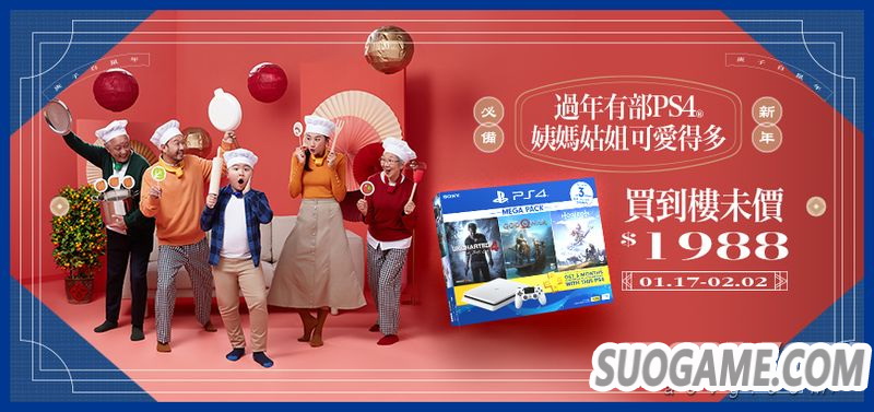 SIEH将于北京时间1月17日开启新春优惠 港版PS4主机低至1888港币