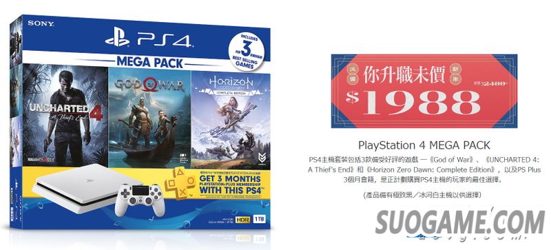 SIEH将于北京时间1月17日开启新春优惠 港版PS4主机低至1888港币