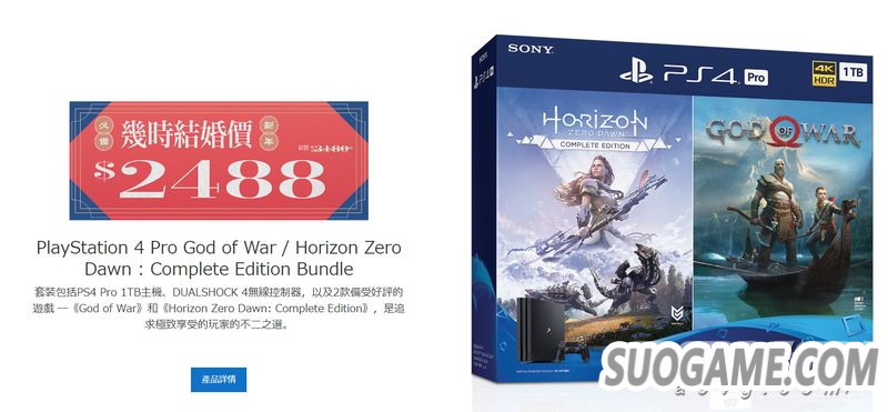 SIEH将于北京时间1月17日开启新春优惠 港版PS4主机低至1888港币