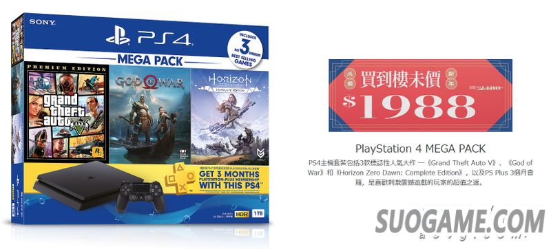 SIEH将于北京时间1月17日开启新春优惠 港版PS4主机低至1888港币