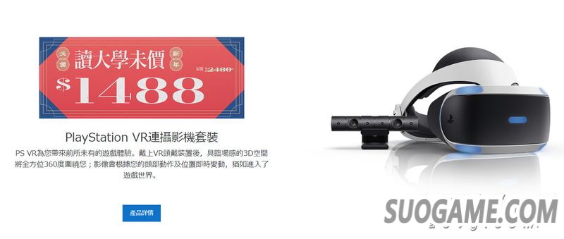 SIEH将于北京时间1月17日开启新春优惠 港版PS4主机低至1888港币