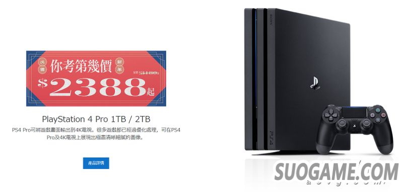 SIEH将于北京时间1月17日开启新春优惠 港版PS4主机低至1888港币