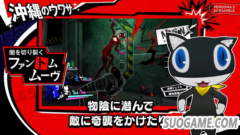 《女神异闻录5S》特别节目“冲绳篇” 另有料理和支线任务要素