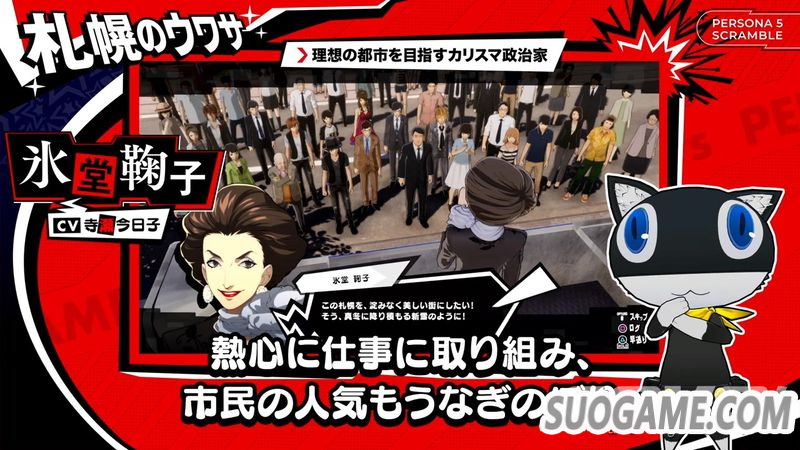 《女神异闻录5 乱战 幻影打击者》新情报影像之“札幌篇”