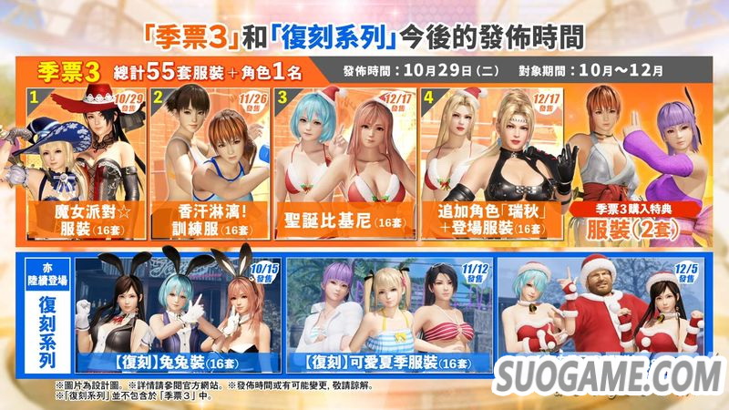 《死或生6》新角色瑞秋与圣诞比基尼DLC上架 泳装影像公开