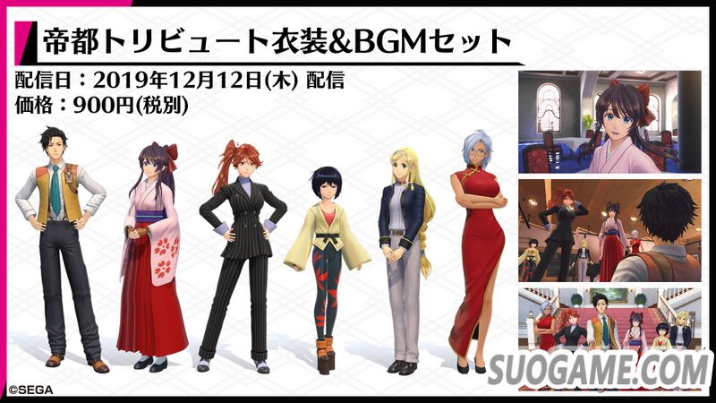 《新樱花大战》DLC发售计划公开 包含各种经典怀旧服装