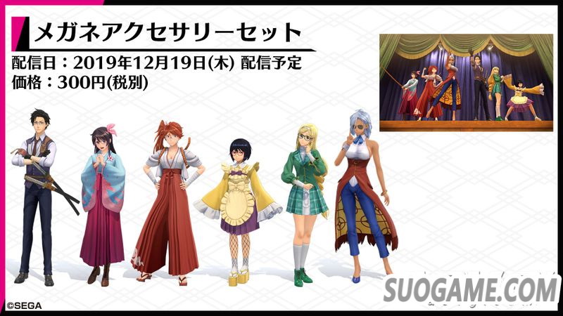 《新樱花大战》DLC发售计划公开 包含各种经典怀旧服装