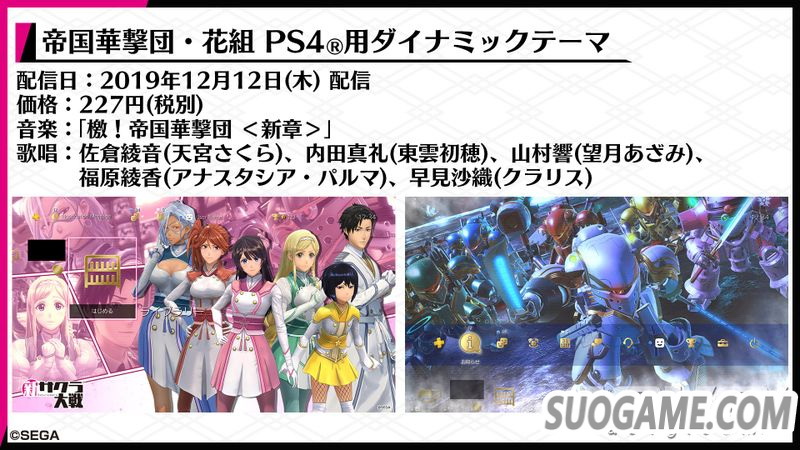 《新樱花大战》DLC发售计划公开 包含各种经典怀旧服装