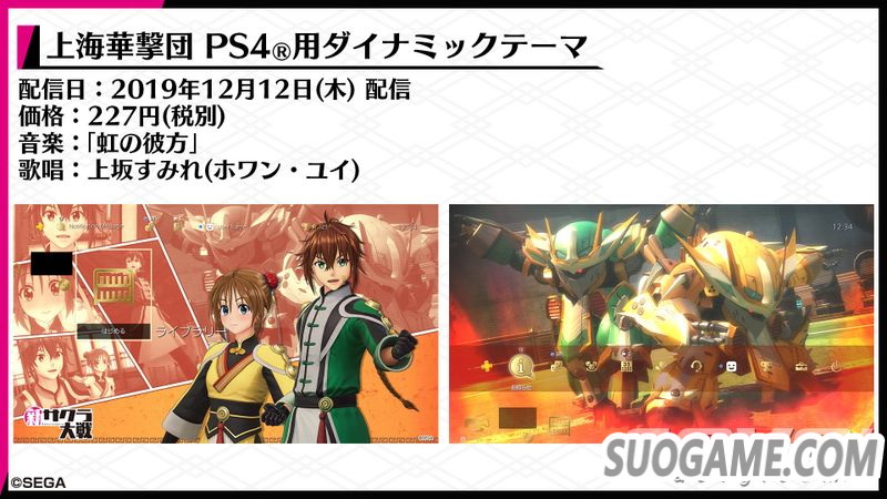 《新樱花大战》DLC发售计划公开 包含各种经典怀旧服装