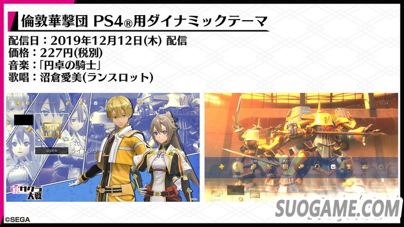 《新樱花大战》DLC发售计划公开 包含各种经典怀旧服装