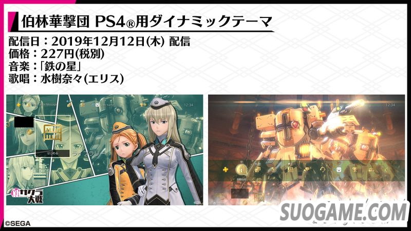 《新樱花大战》DLC发售计划公开 包含各种经典怀旧服装