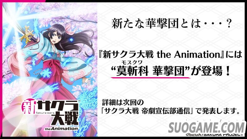 《新樱花大战》DLC发售计划公开 包含各种经典怀旧服装