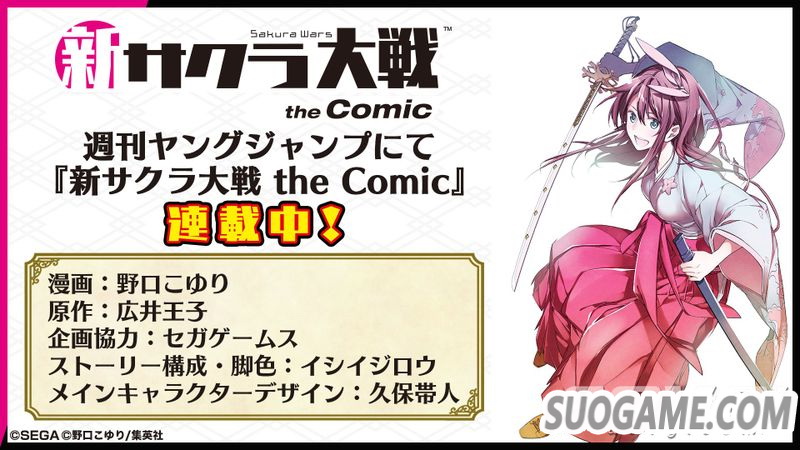 《新樱花大战》DLC发售计划公开 包含各种经典怀旧服装