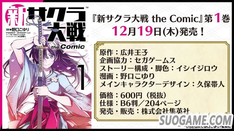 《新樱花大战》DLC发售计划公开 包含各种经典怀旧服装