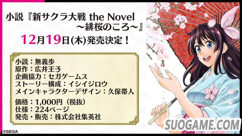 《新樱花大战》DLC发售计划公开 包含各种经典怀旧服装