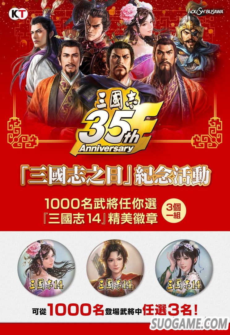 《三国志14》公布片尾曲信息 官网公开全1000名武将列表