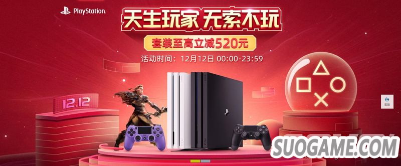 PlayStation双十二特惠活动即将开启 年度狂欢盛典惊喜连连