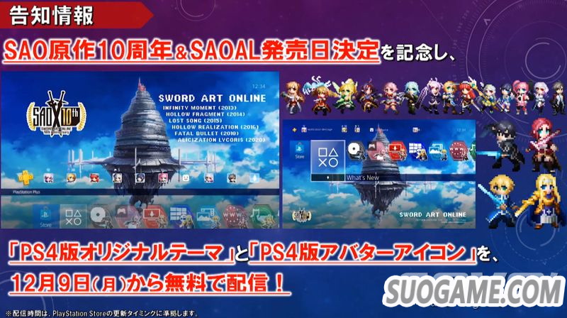 《刀剑神域 彼岸游境》大量新情报及最新实机试玩演示影像