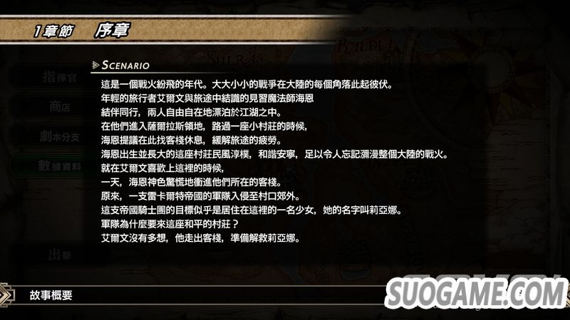 《梦幻模拟战 1&2》中文版简评:令人心情复杂的重制版