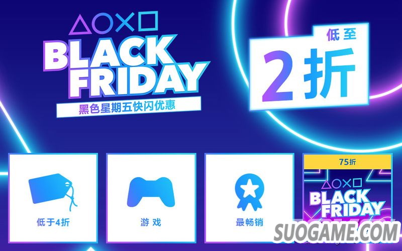 港服PS商店开启黑5大型优惠 684个内容低至2折另有PS+75折